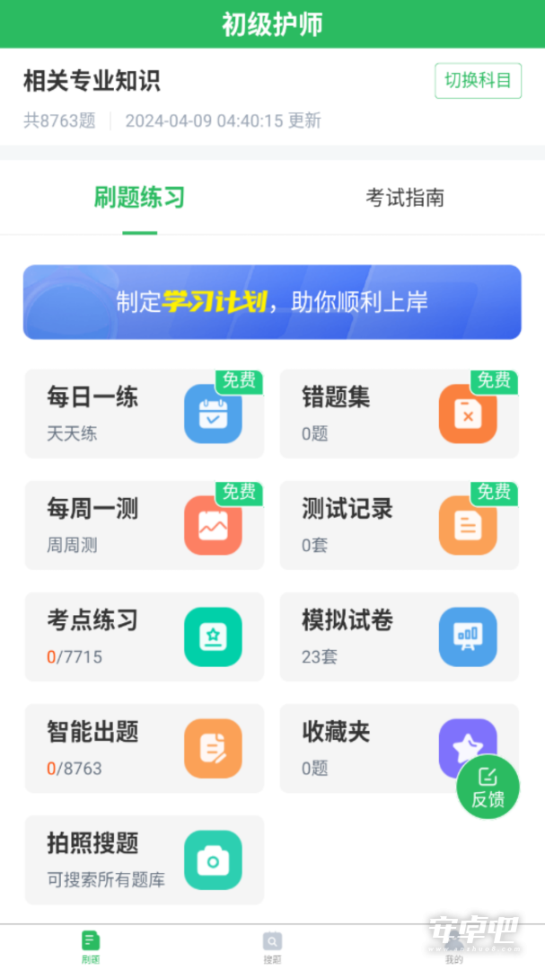 初级护师搜题库 v5.1.2