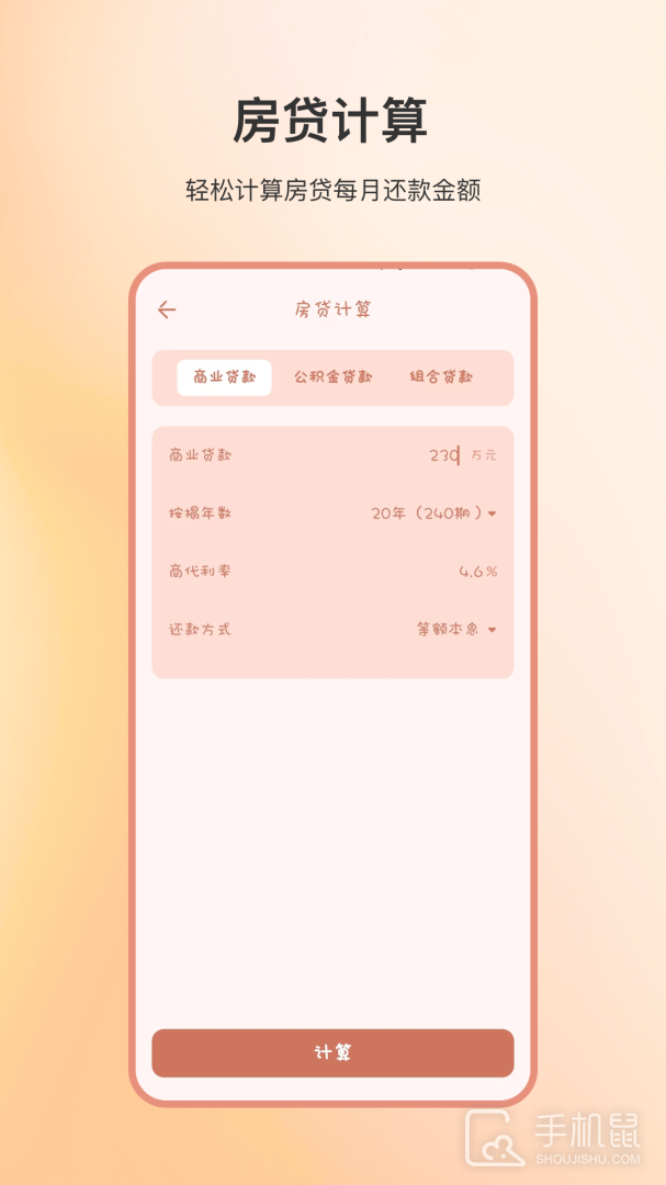 计算器全能 v26.4.8