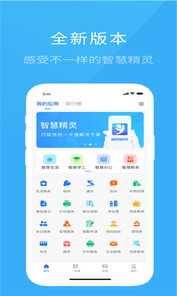 智慧希教app