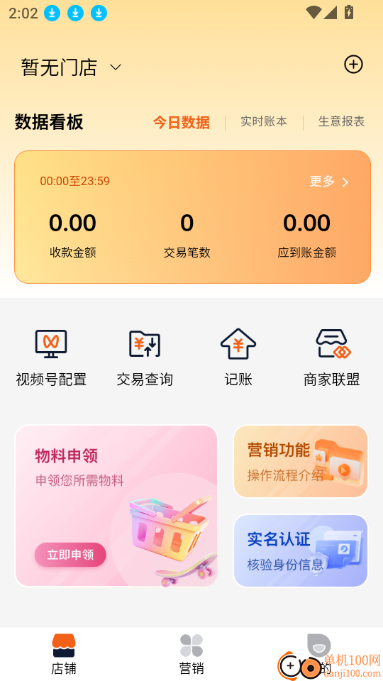 荟生意商家版软件