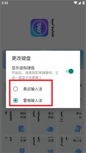 奥云输入法app图片
