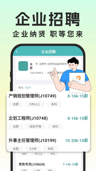 同城靈活兼職安卓版app下載圖片1