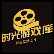 时光游戏库下载 v1.3.6