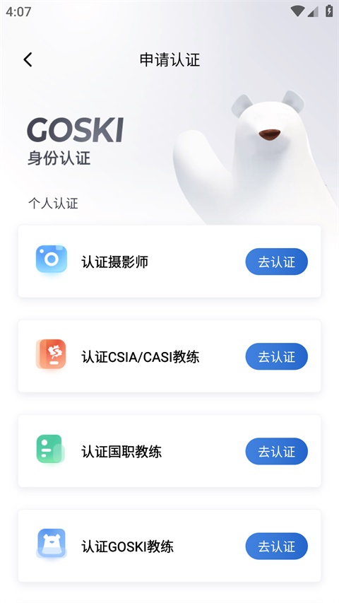 GOSKI去滑雪官方正版