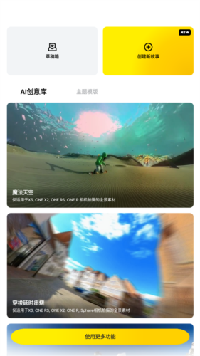 insta360app安卓图片41