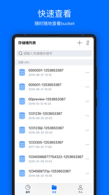 COSBrowser手机版 v2.8.7安卓官方版