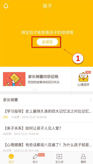 好分数家长版