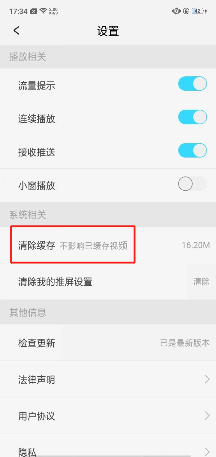 如何清理缓存截图3