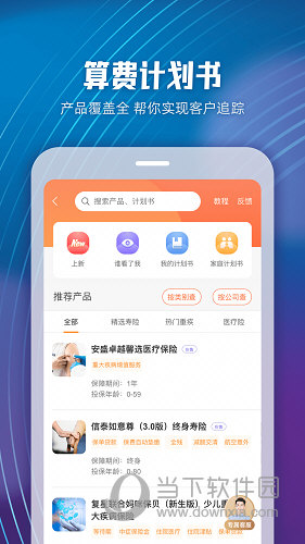 随身保典