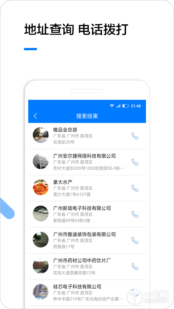 企业名录 v2.3.3最新版下载