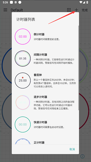 精简计时器9