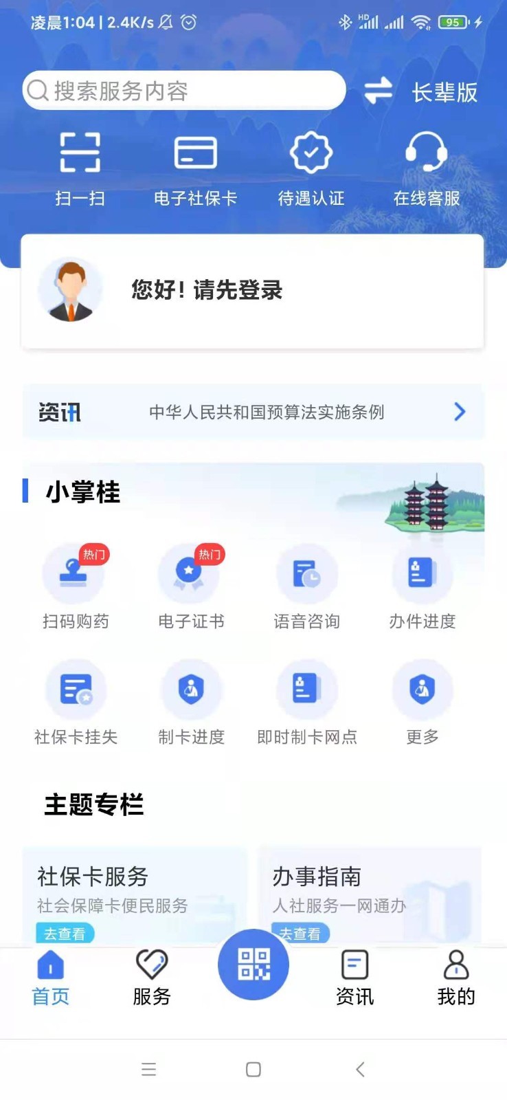 广西人社养老认证 v7.0.39安卓版下载