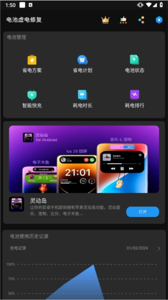 手机电池虚电修复APP