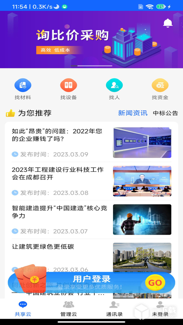 慧筑云 v2.3.20最新版下载