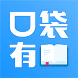 口袋有书软件 V7.16.0