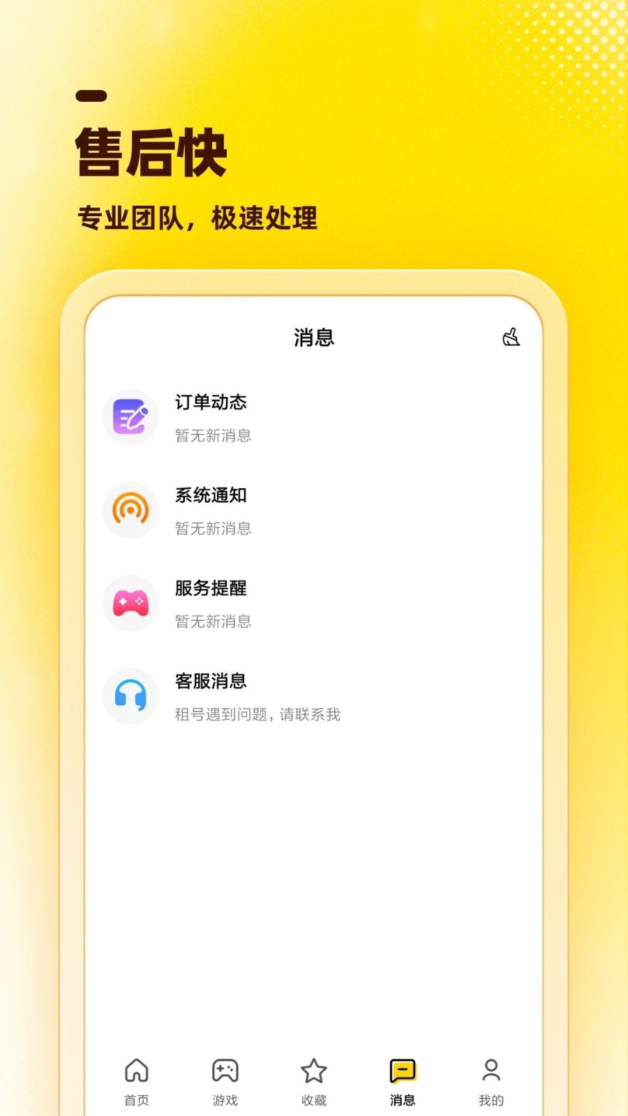 租号虎app v1.0.0