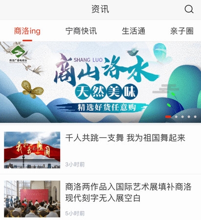 家在商洛