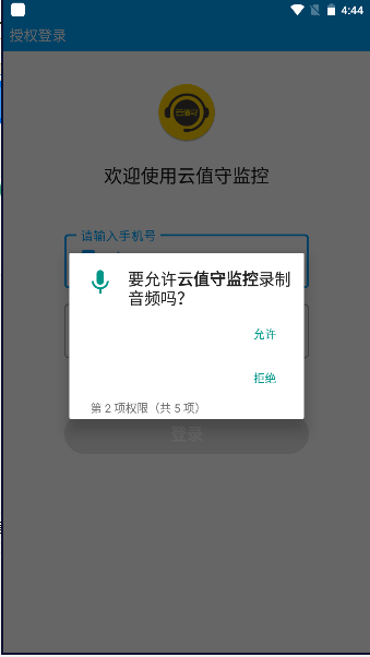 云值守监控app最新版本 v2.0.6 安卓客户端app