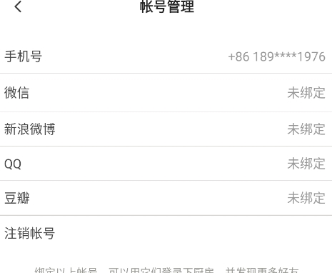 解除“手机号”的绑定