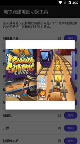 地铁跑酷地图切换工具中文版 v1.1