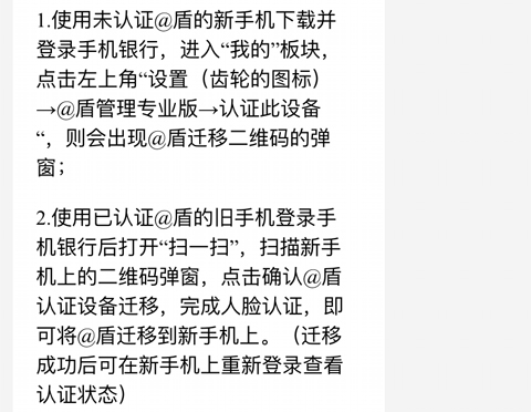 西安银行app换手机不能转账