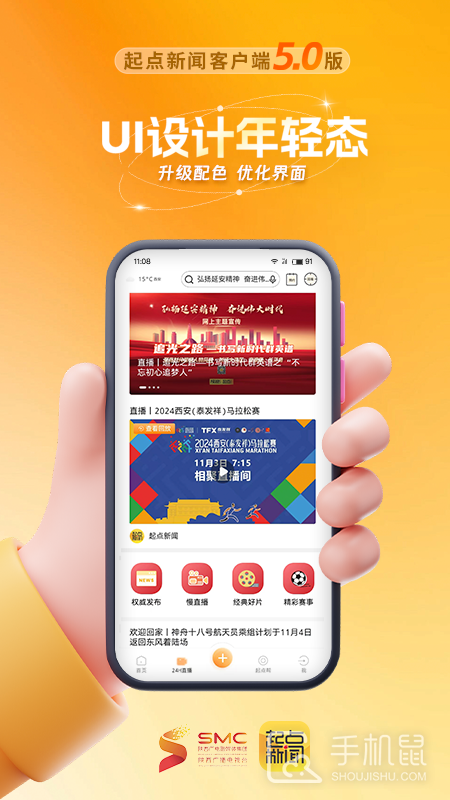 起点新闻 v5.4.0