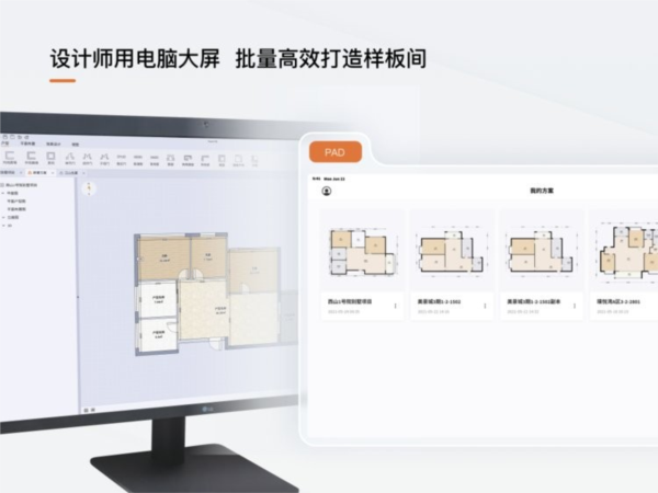 福昕家装智能设计软件 v2.0.5.0711
