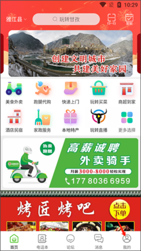 玩转甘孜app4