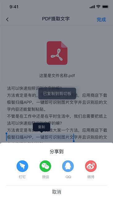 极智扫描4