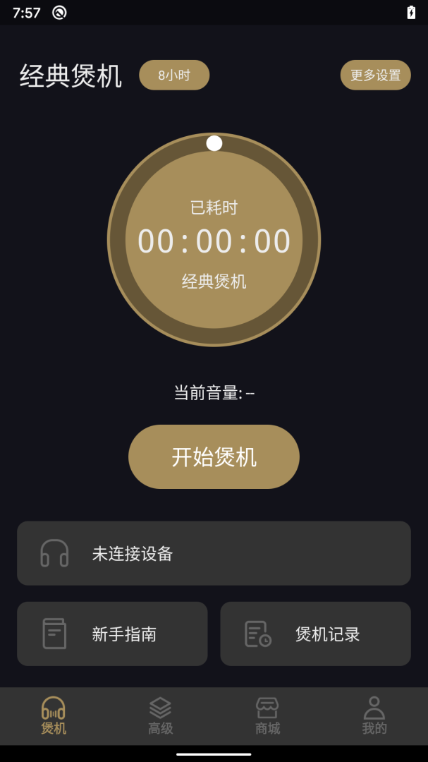 耳机助手 v1.0.9