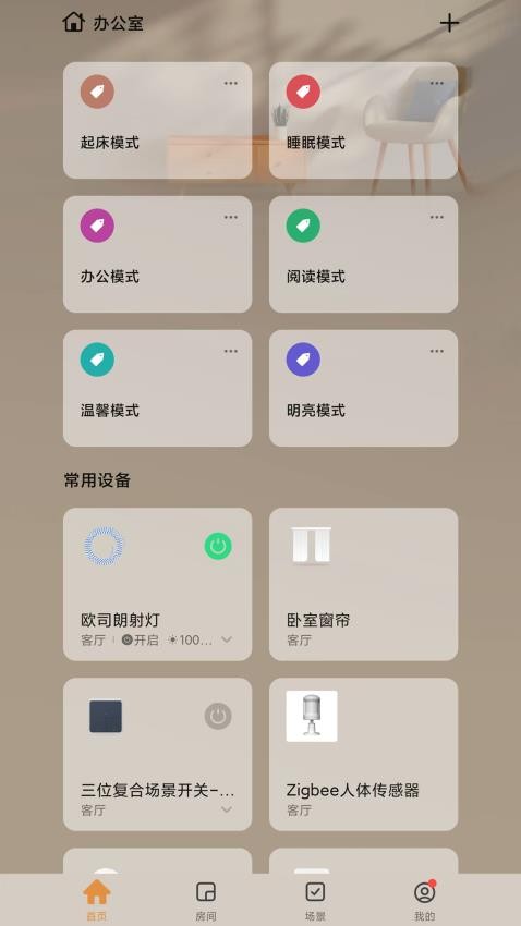 智TV智慧家app v1.0.2