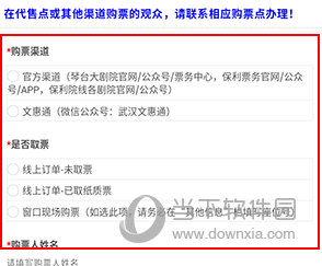 保利票务如何退票