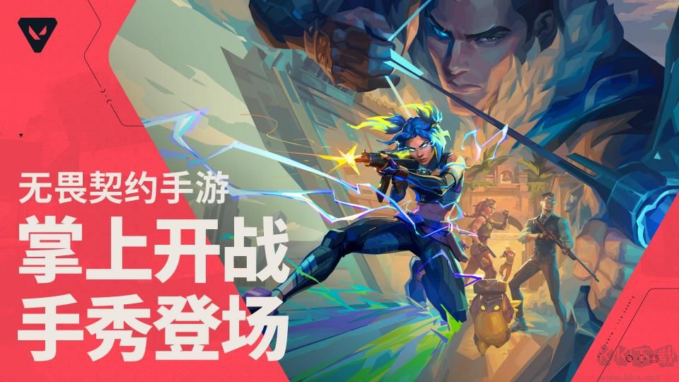无畏契约：源能行动【未上线】v0.2.10安卓版 