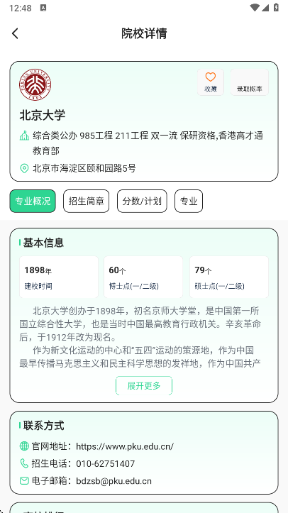 阳光志愿DeepLook软件手机版下载