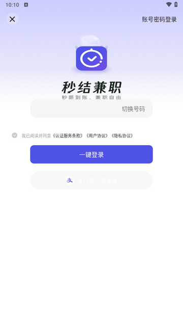 秒结兼职app安卓版