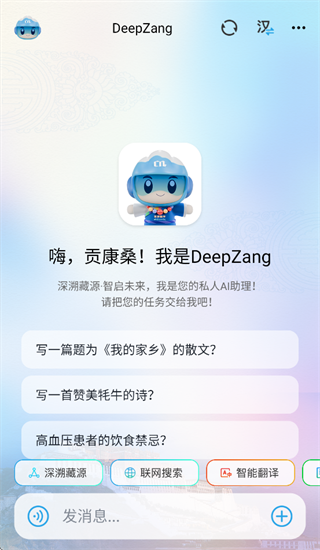 deepzang官方下载