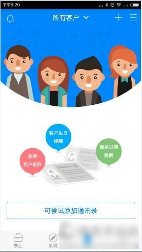 保险师app使用教程2