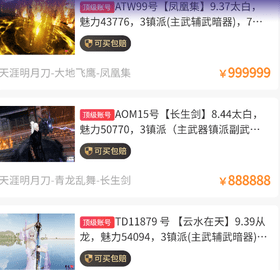 盼之代售游戲交易平臺手機版