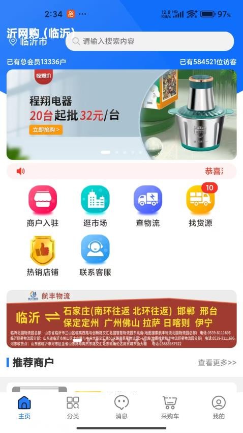 沂网购app v1.0.25