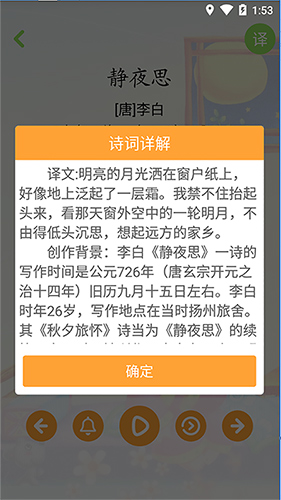 宝宝唐诗app v3.2.3