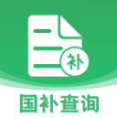 国补一键查