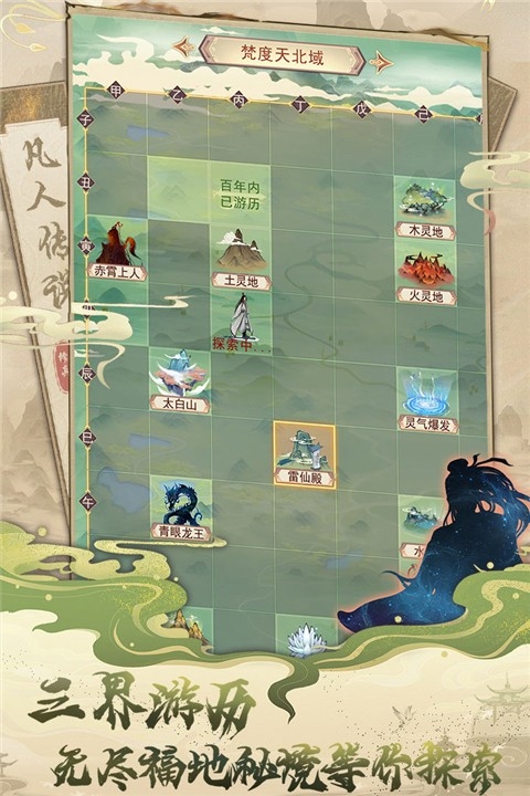 凡人传说官方版下载 v1.1.4