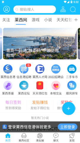 萊西信息港招聘app V5.6.7安卓版截圖1