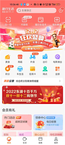 建行生活13