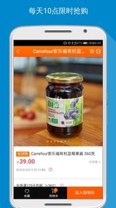 家乐福网上商城截图2