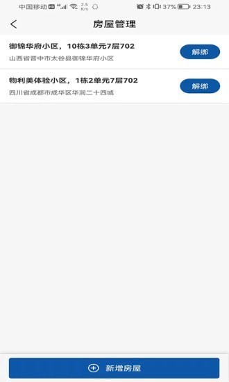 物业美软件 v1.0.3
