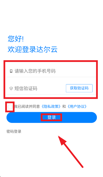 达尔云app官方下载