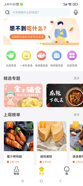 ROKI智能烹饪6