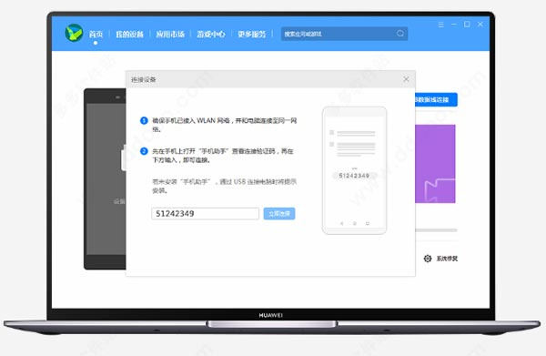 华为手机助手下载安装免费版
