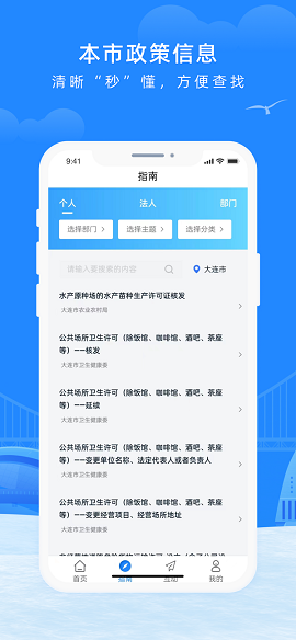 e大連市民云APP